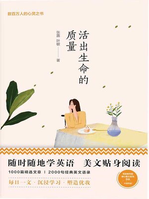 cover image of 活出生命的质量